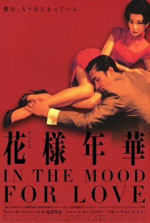 Locandina del film In the Mood for Love