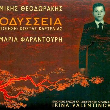 Odisseia di Mikis Theodorakis (copertina del CD)